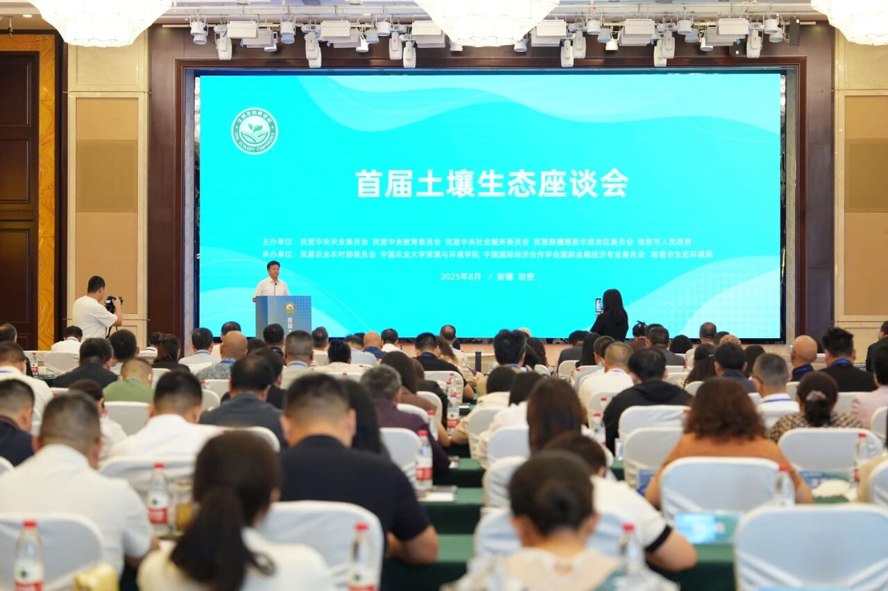 由民盟中央、民盟新疆区委会、哈密市人民政府主办的首届土壤生态座谈会在新疆哈密隆重召开